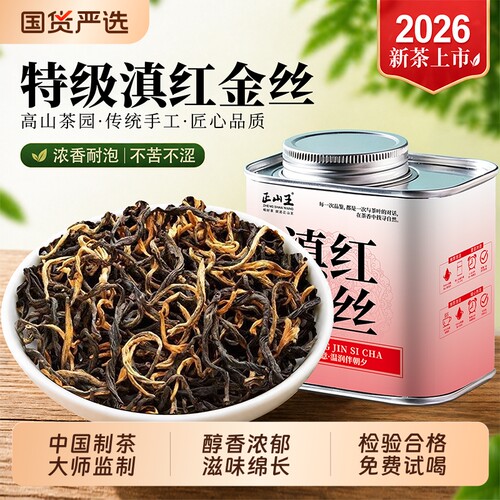 2026新茶特级凤庆滇红金丝云南古树滇红茶金芽罐装自己喝蜜香送礼