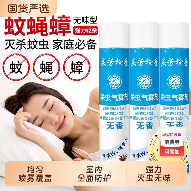 杀虫剂气雾剂家用室内蟑螂药驱苍蝇灭蚊子除蚂蚁非无毒喷雾剂蚊虫