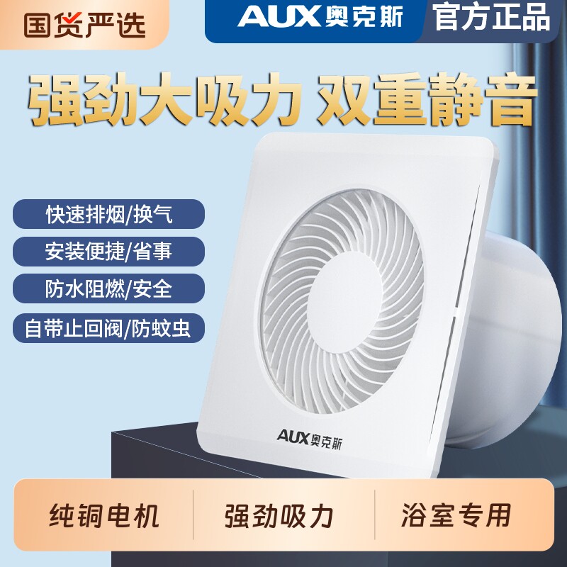 奥克斯强力排气扇|超1000次加购图片