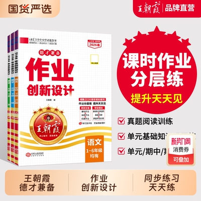 2026春册新德才兼备作业创新设计