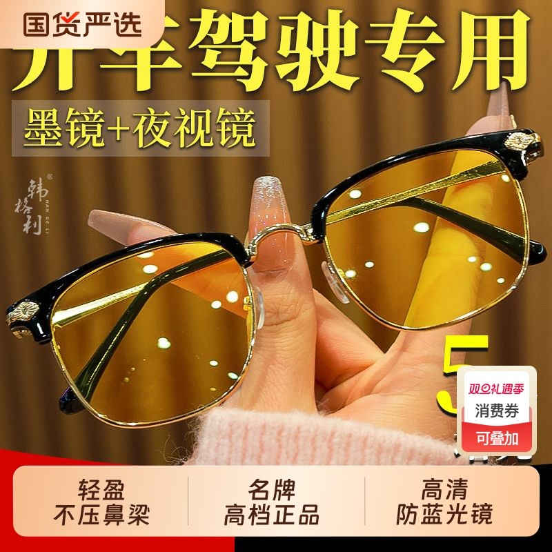 夜视眼镜日夜两用万能型防远光灯夜视钓鱼司机专用平光镜护目镜