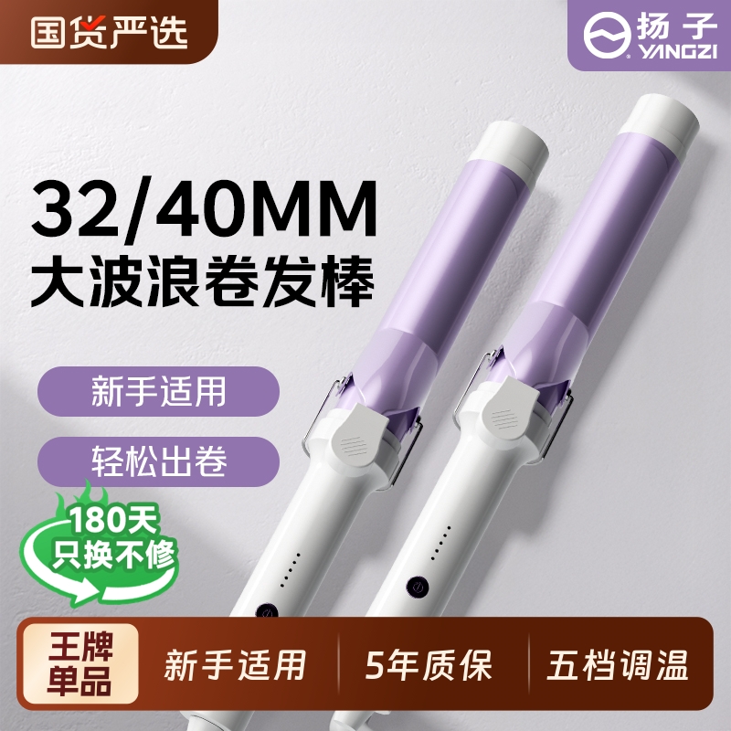 扬子卷发棒手动超大卷40mm大波浪