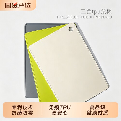 TPU抗菌防霉双面可用厨房菜板