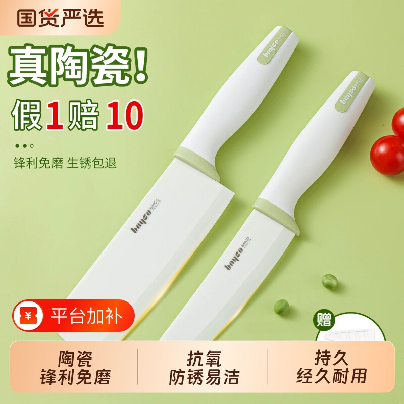 拜格陶瓷刀菜刀家用切肉片刀免磨女士专用水果刀菜板刀具套装辅食