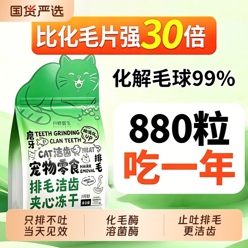 猫咪化毛冻干排毛专用化毛球片毛魔方化毛膏猫草片洁齿护肠胃鱼油