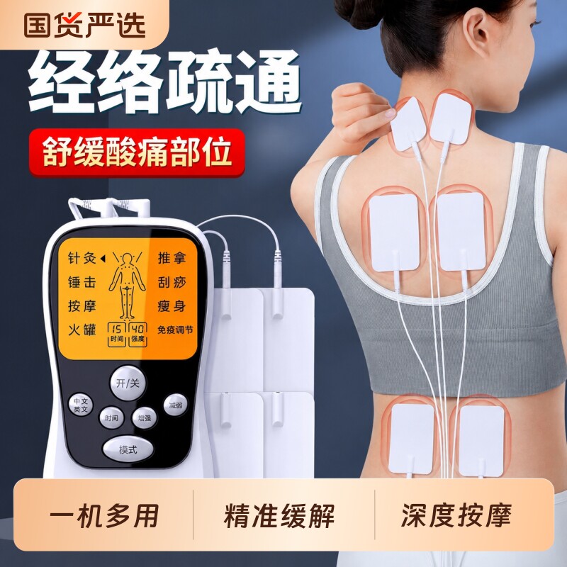 家用多功能按摩贴按摩器电疗仪经络全身颈椎腰部脉冲理疗针灸舒缓