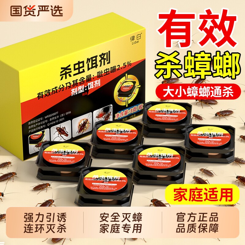 蟑螂药强效家用餐厅正品室内非无毒全窝端杀虫剂呋虫胺杀蟑螂胶饵
