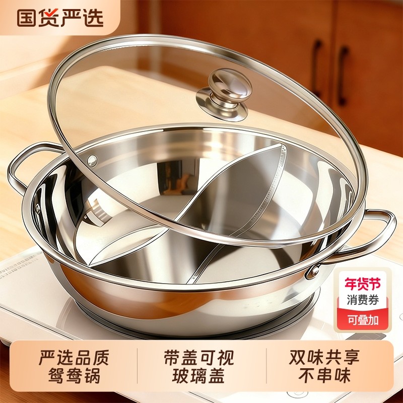 不锈钢火锅家用鸳鸯锅锅具电磁炉专用火锅盆2025年新款清汤锅一锅,厨房/烹饪用具,火锅,淘宝优惠券,粉丝福利购,淘宝优惠卷
