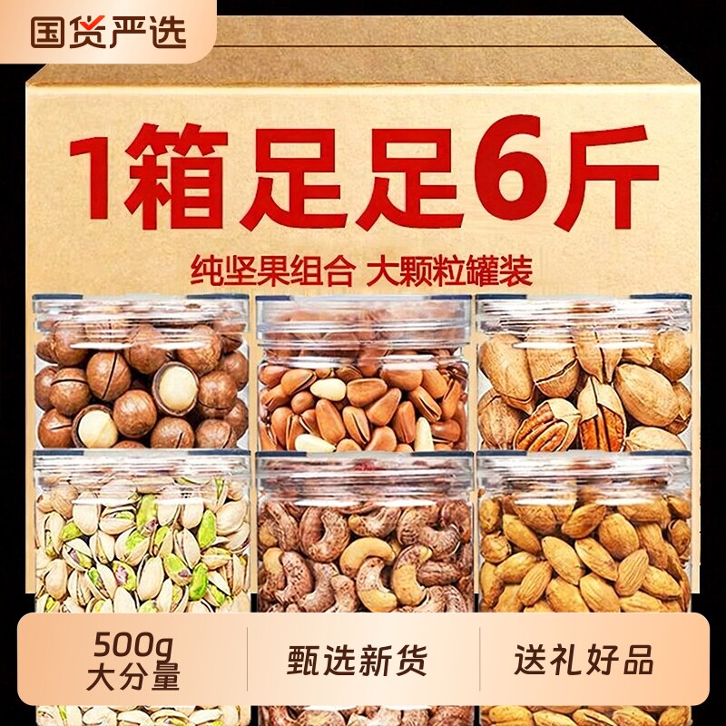 夏威夷果开心果东北松子带皮腰果碧根果巴旦木坚果组合年货