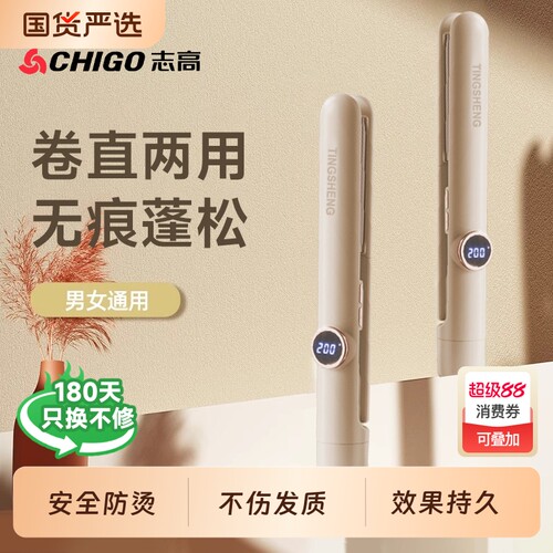 志高负离子直板夹|超1.9万次加购