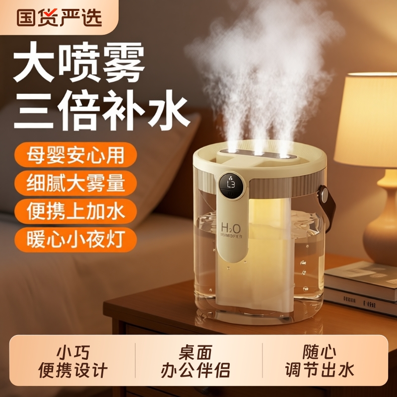 加湿器小型【董宇晖精选】2025新款三喷大雾量办公室桌面迷你家用卧室空调房孕妇婴儿车载静音容量补水保湿器