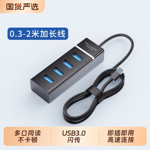 USB3.0扩展器高速款2米延长线