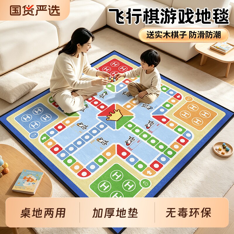 飞行棋地毯超大号亲子互动儿童版小学生棋类益智玩具成人游戏地垫图片
