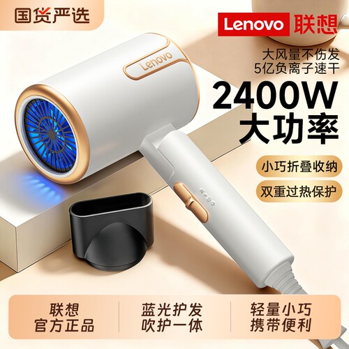 联想2026新款】大功率护发吹风机