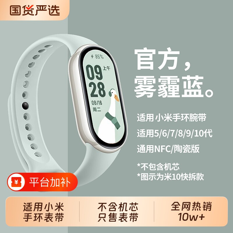 适用小米9表带手环3/4/5/6/7/8/9/10NFC系列替换腕带xiaomi8同款硅胶运动八代表带链手表带绿色陶瓷白色黑色