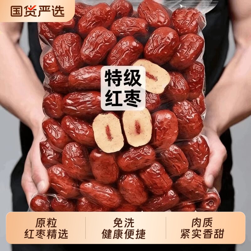 新疆红枣若羌灰枣和田骏枣煲汤煮粥特产肉枣泡水免洗健康国货小袋