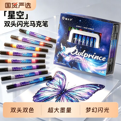 【双头双色】爆闪闪光马克笔彩色