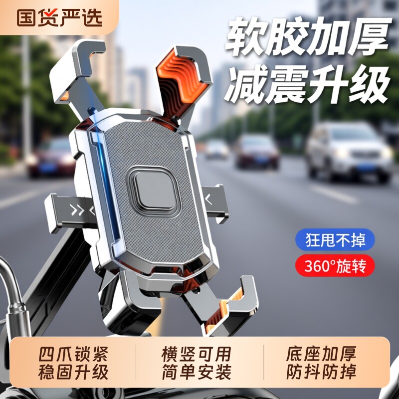电动车手机支架摩托车防震防抖导航外卖骑手专用电瓶车自行车稳固