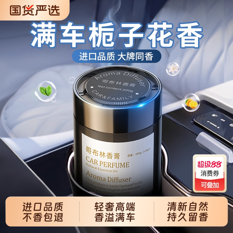 【国货严选推荐！】高端车载香薰