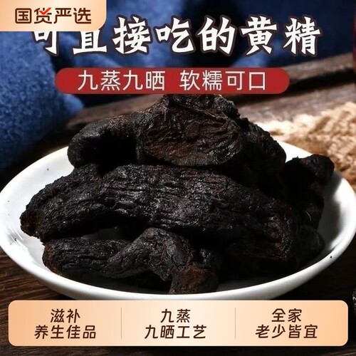 九华山野生黄精九蒸|104人收藏