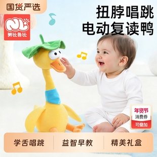 复读鸭儿童电动玩具益智0一1岁婴幼儿会学宝宝说话唱歌跳舞的鸭子