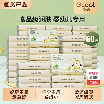 益初宝宝专用柔纸巾囤货装60包