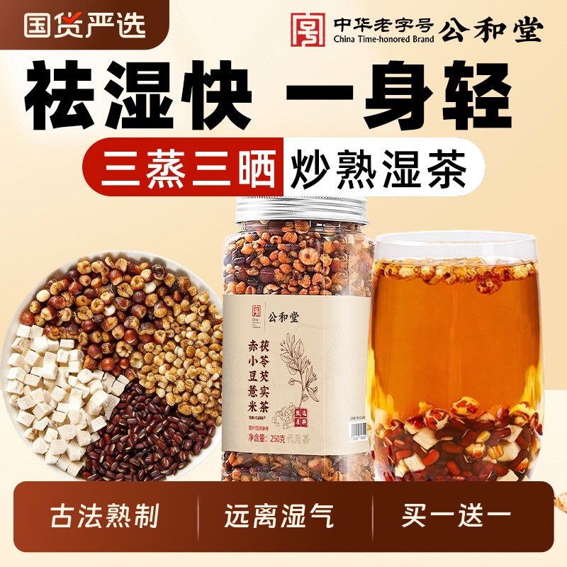 炒熟赤小豆薏仁薏米茯苓芡实祛湿气茶红豆水健脾养生茶三蒸陈皮
