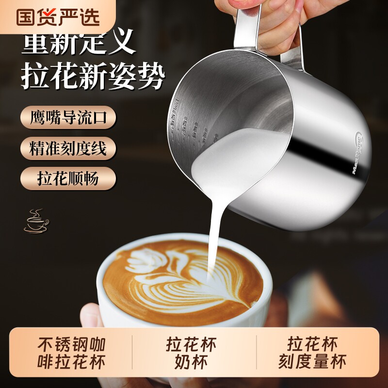 不锈钢拉花奶泡杯|超1.9万次加购图片