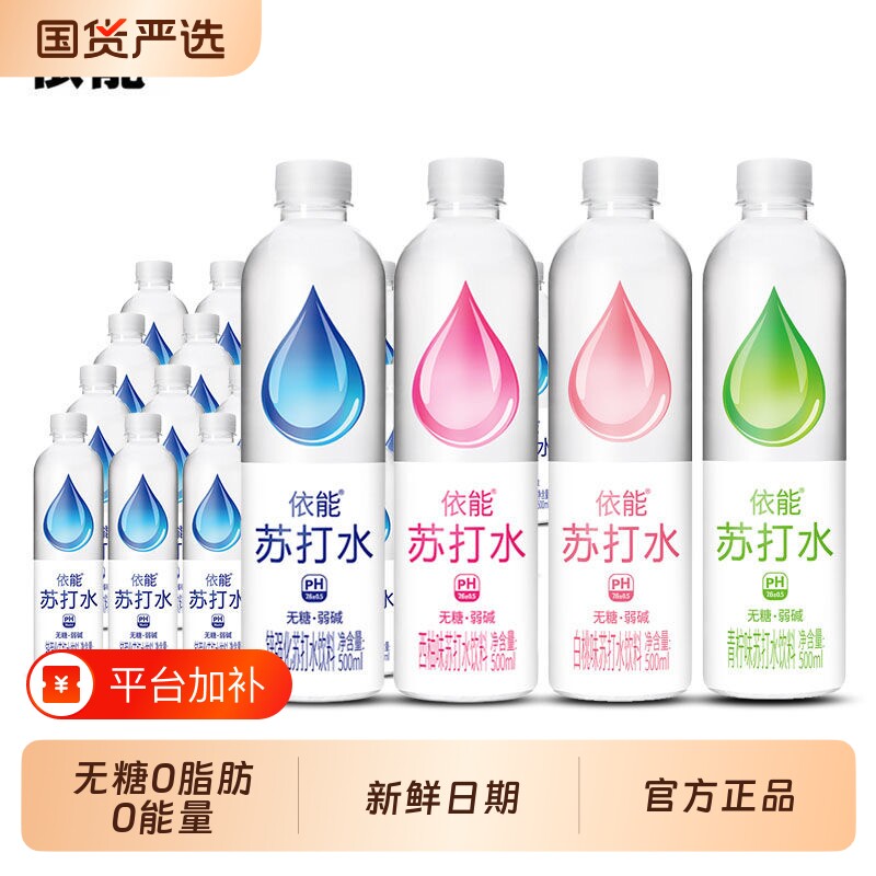 依能苏打水饮料500ml整箱装弱碱性锌强化苏打水饮用水饮品*24瓶