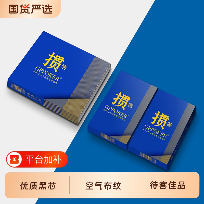 【掼牌之家】高端掼蛋专用扑克牌1盒2副装加厚优质黑芯纸