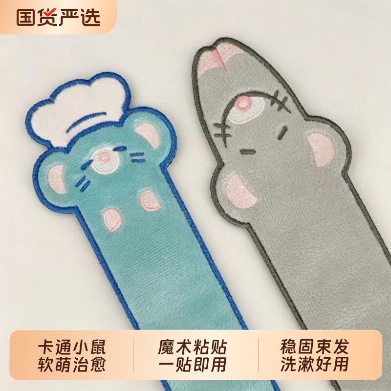 可爱鼠条碎发贴洗脸小众刘海贴丸子头两用发箍甜美可爱发饰百搭图片