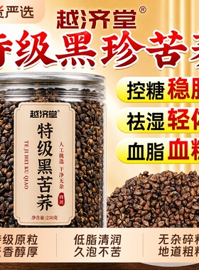 黑苦荞茶正品官方旗舰店荞麦茶大麦茶四川大凉山苦芥茶浓香型泡水