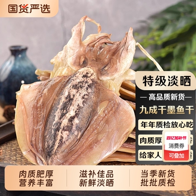 墨鱼干干货特级淡干小目鱼干淡晒东海野鲜淡水煲汤干墨鱼送礼美味