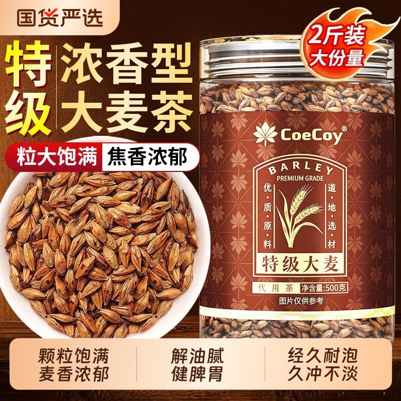 正宗特级大麦茶浓香型炒熟烘焙1000g麦芽健脾消食养胃官方旗舰店