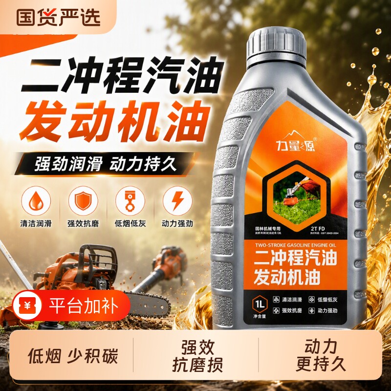 全合成摩托车机油二冲程2T油锯各种器械通用润滑油割草机园林汽油