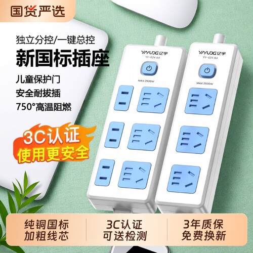 纯铜家用延长插排插座插线板接线板拖线板多用多功能宿舍排插插板