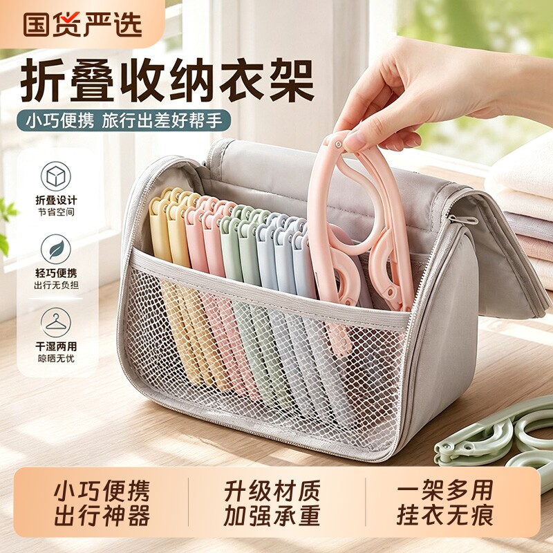 旅行折叠衣架宿舍用学生便携收纳用品旅游必备神器酒店晾衣架夹子图片