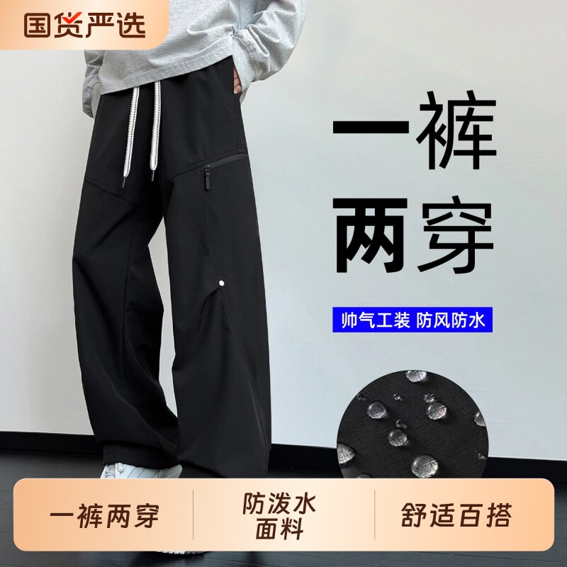 工装裤子男生春秋季登山防风防水冲锋裤男款宽松直筒阔腿休闲长裤