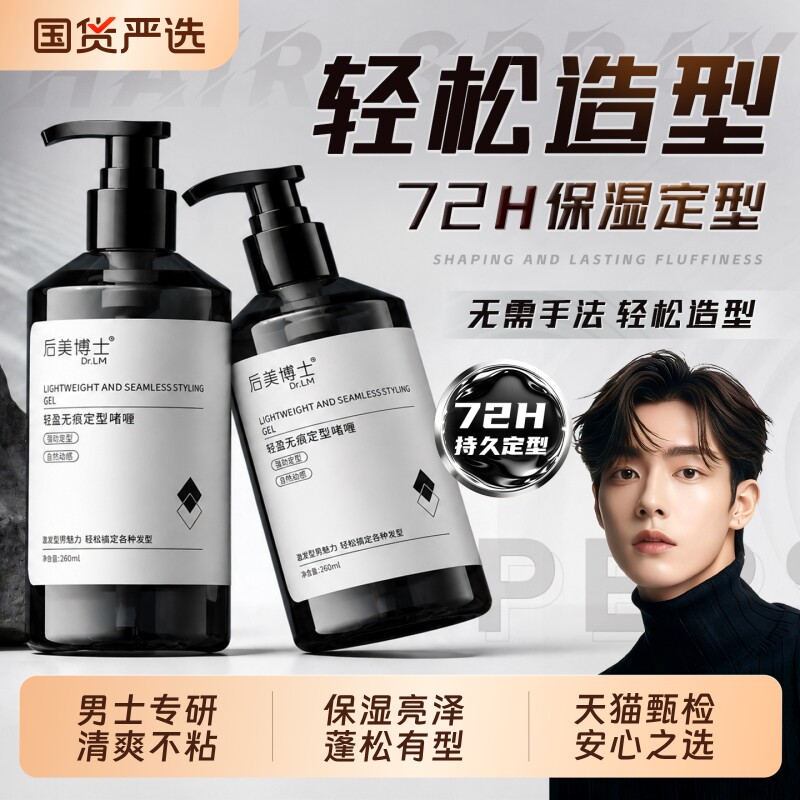 男士啫喱膏定型保湿发胶发蜡啫喱水自然蓬松造型喷雾男专用发型