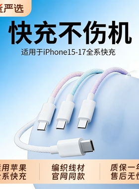 PD60W手机快充充电器Type-C编织数据线适用iPhone17苹果15/16promax14/13/12/11/xsmax/ipad充电Macbook平板