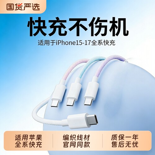 PD60W手机快充充电器Type-C编织数据线适用iPhone17苹果15/16promax14/13/12/11/xsmax/ipad充电Macbook平板