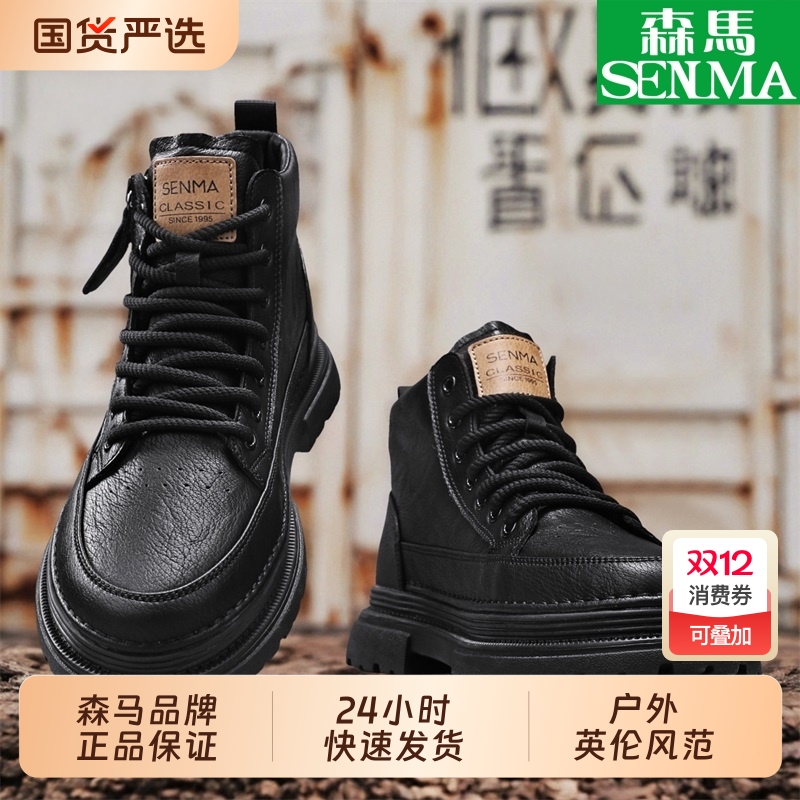 SENMA/森马马丁靴男鞋高帮秋季英伦风户外登山防水工装靴特惠黑色