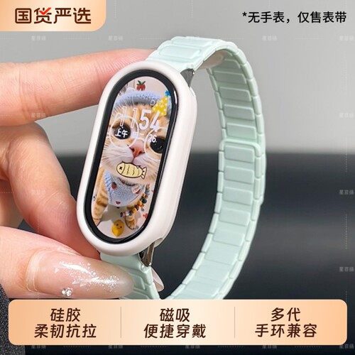 夏季适用小米手环10/9/8表带硅胶磁吸替换手表带智能运动通用NFC版高级感ins风男女款八九十代陶瓷版腕带带壳