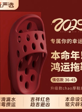 EVA本命年红色踩屎感凉拖鞋女浴室漏水速干室内家居洗澡专用拖鞋