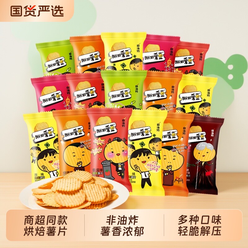 【非油炸】伟龙薯片烘焙官方正品散装囤货烘焙土豆片休闲解馋零食