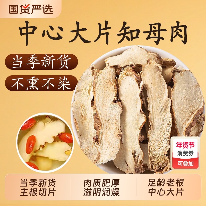 精选知母中药材野生知母片正品官方旗舰店知母肉只母知母泡水泡茶,传统滋补营养品,其他药食同源食品,淘宝优惠券,粉丝福利购,淘宝优惠卷