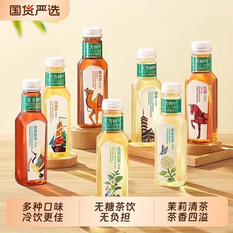 东方树叶饮料无糖茉莉花茶青柑500ml无糖茶整箱绿茶茶饮瓶装普洱