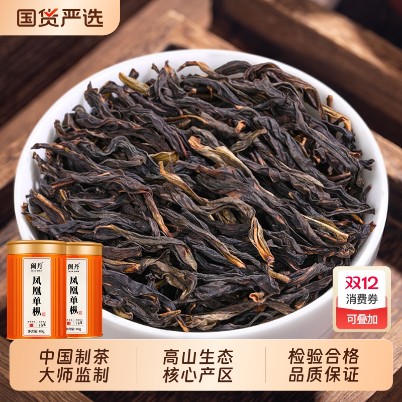 邱大师特级凤凰单枞鸭屎香新茶