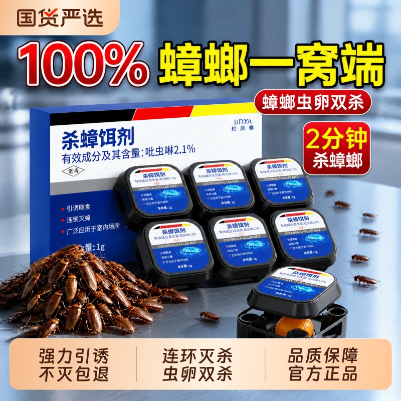 蟑螂药无毒家用全窝端官方正品强厨房餐厅饭店强效虫卵双杀蟑螂屋