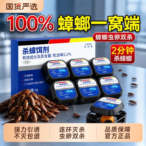 【1枚全窝端】连环灭杀蟑螂药